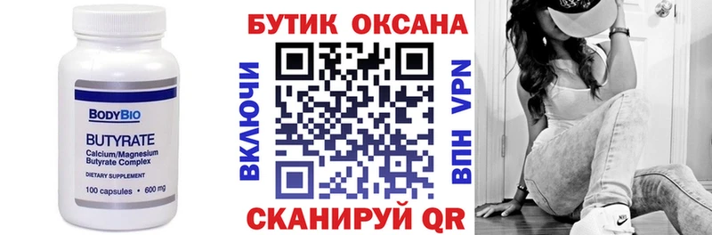 Бутират оксана  Пласт 